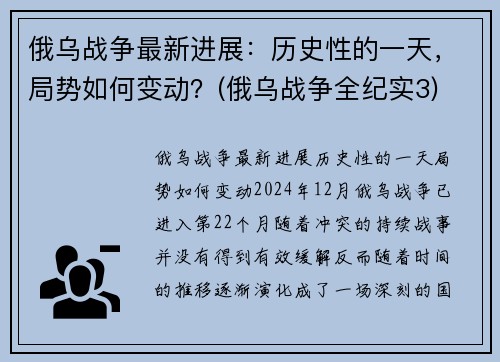 俄乌战争最新进展：历史性的一天，局势如何变动？(俄乌战争全纪实3)