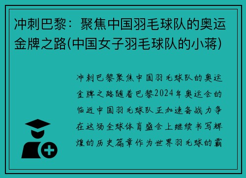 冲刺巴黎：聚焦中国羽毛球队的奥运金牌之路(中国女子羽毛球队的小蒋)