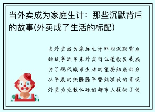 当外卖成为家庭生计：那些沉默背后的故事(外卖成了生活的标配)