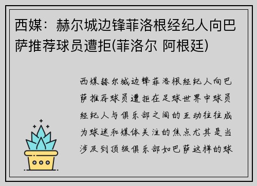 西媒：赫尔城边锋菲洛根经纪人向巴萨推荐球员遭拒(菲洛尔 阿根廷)