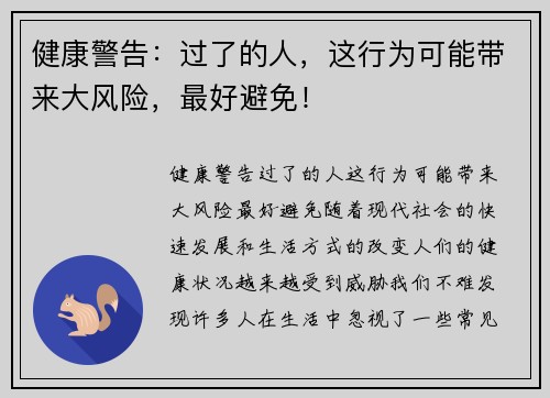 健康警告：过了的人，这行为可能带来大风险，最好避免！