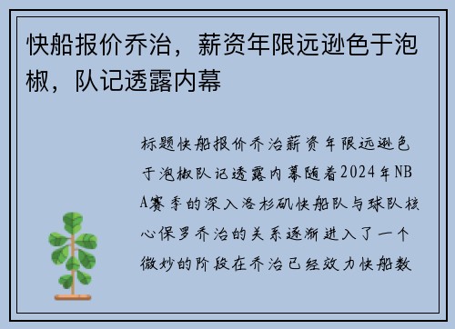 快船报价乔治，薪资年限远逊色于泡椒，队记透露内幕