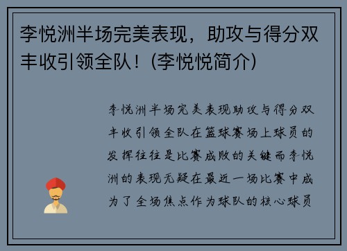 李悦洲半场完美表现，助攻与得分双丰收引领全队！(李悦悦简介)