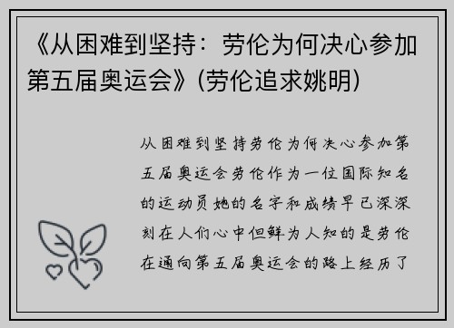 《从困难到坚持：劳伦为何决心参加第五届奥运会》(劳伦追求姚明)