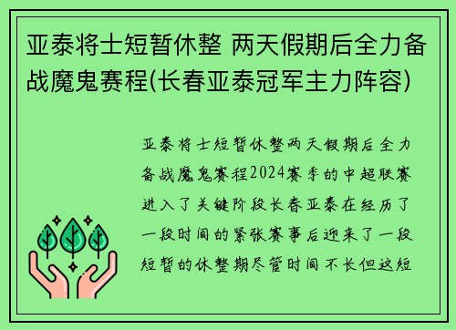 亚泰将士短暂休整 两天假期后全力备战魔鬼赛程(长春亚泰冠军主力阵容)