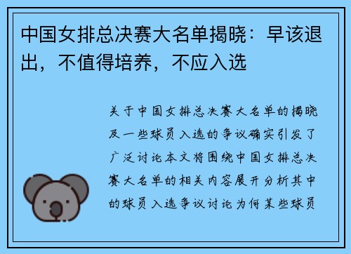 中国女排总决赛大名单揭晓：早该退出，不值得培养，不应入选