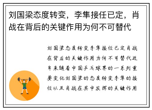 刘国梁态度转变，李隼接任已定，肖战在背后的关键作用为何不可替代