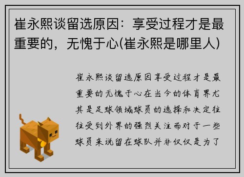 崔永熙谈留选原因：享受过程才是最重要的，无愧于心(崔永熙是哪里人)