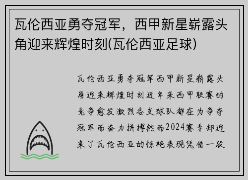 瓦伦西亚勇夺冠军，西甲新星崭露头角迎来辉煌时刻(瓦伦西亚足球)