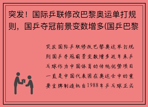 突发！国际乒联修改巴黎奥运单打规则，国乒夺冠前景变数增多(国乒巴黎奥运会)