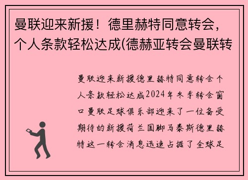 曼联迎来新援！德里赫特同意转会，个人条款轻松达成(德赫亚转会曼联转会费)