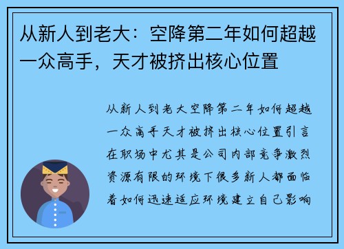 从新人到老大：空降第二年如何超越一众高手，天才被挤出核心位置