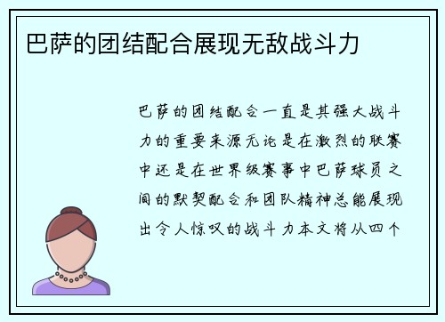 巴萨的团结配合展现无敌战斗力