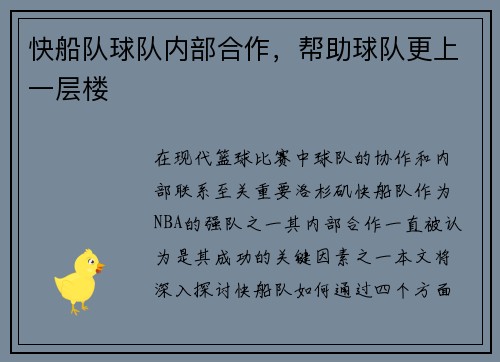 快船队球队内部合作，帮助球队更上一层楼