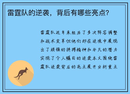 雷霆队的逆袭，背后有哪些亮点？