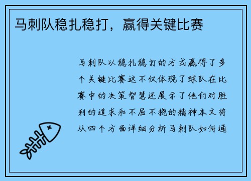 马刺队稳扎稳打，赢得关键比赛