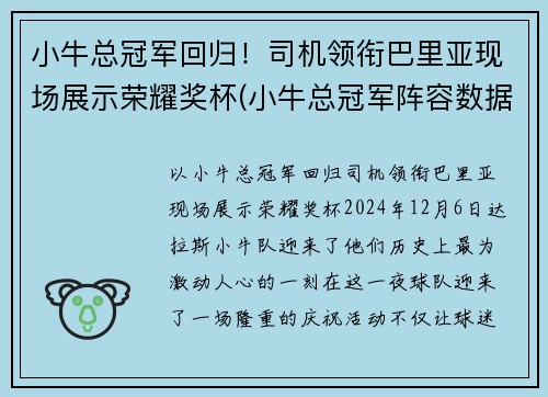 小牛总冠军回归！司机领衔巴里亚现场展示荣耀奖杯(小牛总冠军阵容数据)