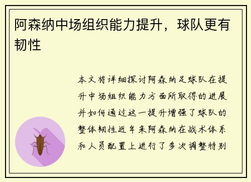 阿森纳中场组织能力提升，球队更有韧性