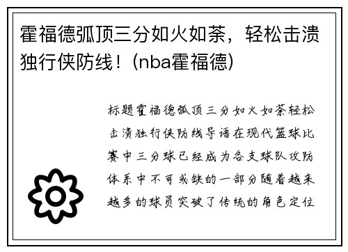 霍福德弧顶三分如火如荼，轻松击溃独行侠防线！(nba霍福德)