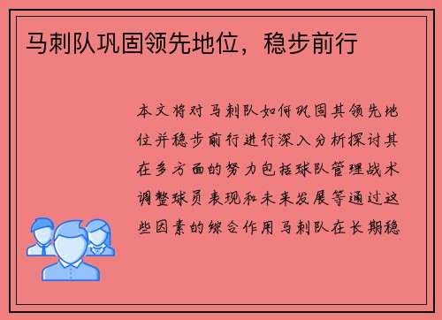 马刺队巩固领先地位，稳步前行