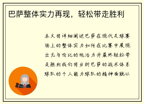 巴萨整体实力再现，轻松带走胜利