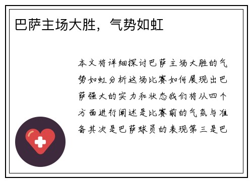巴萨主场大胜，气势如虹
