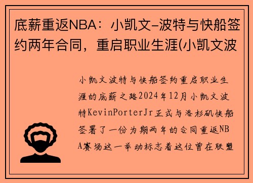底薪重返NBA：小凯文-波特与快船签约两年合同，重启职业生涯(小凯文波特生涯集锦)