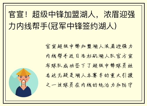 官宣！超级中锋加盟湖人，浓眉迎强力内线帮手(冠军中锋签约湖人)