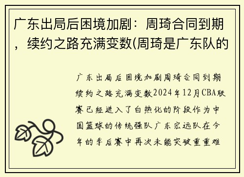 广东出局后困境加剧：周琦合同到期，续约之路充满变数(周琦是广东队的吗)
