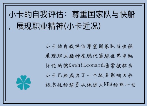 小卡的自我评估：尊重国家队与快船，展现职业精神(小卡近况)