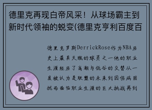 德里克再现白帝风采！从球场霸主到新时代领袖的蜕变(德里克亨利百度百科)