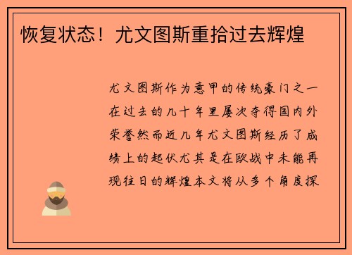 恢复状态！尤文图斯重拾过去辉煌