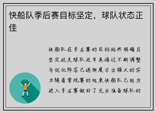 快船队季后赛目标坚定，球队状态正佳