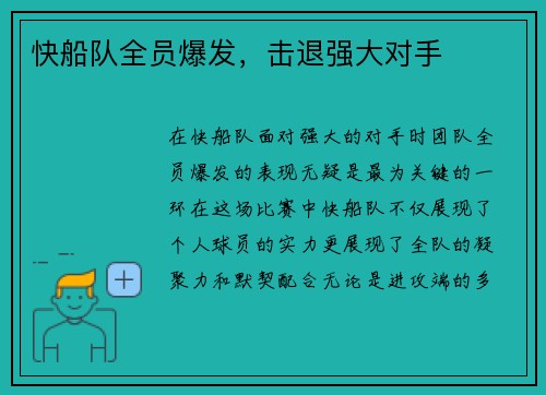 快船队全员爆发，击退强大对手