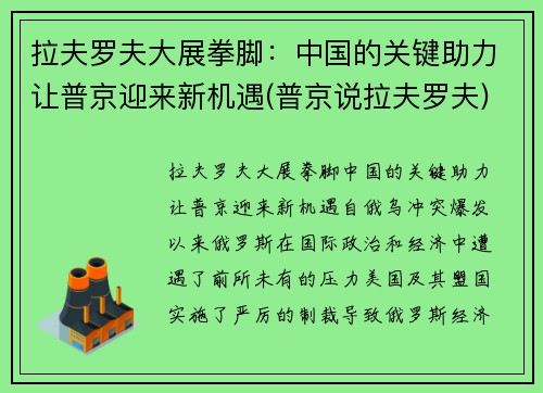 拉夫罗夫大展拳脚：中国的关键助力让普京迎来新机遇(普京说拉夫罗夫)