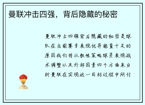 曼联冲击四强，背后隐藏的秘密