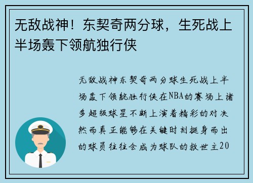 无敌战神！东契奇两分球，生死战上半场轰下领航独行侠
