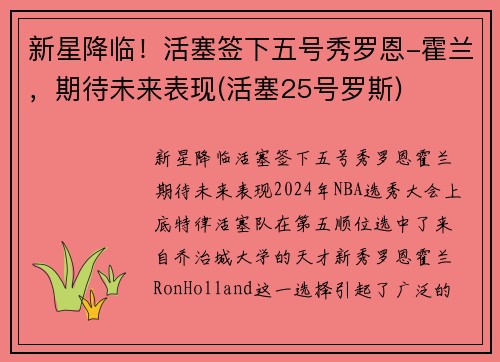新星降临！活塞签下五号秀罗恩-霍兰，期待未来表现(活塞25号罗斯)
