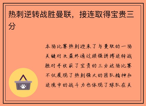 热刺逆转战胜曼联，接连取得宝贵三分