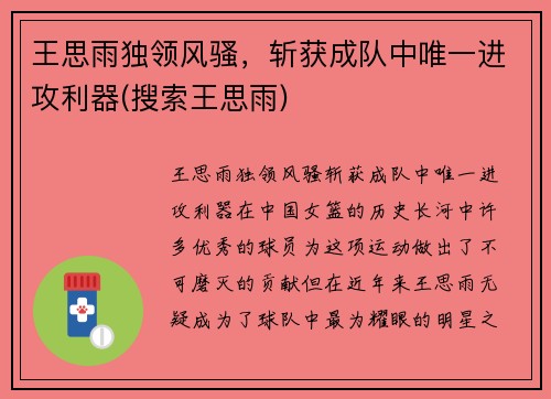 王思雨独领风骚，斩获成队中唯一进攻利器(搜索王思雨)