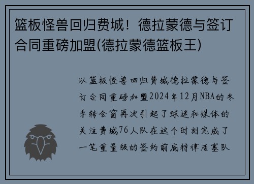 篮板怪兽回归费城！德拉蒙德与签订合同重磅加盟(德拉蒙德篮板王)