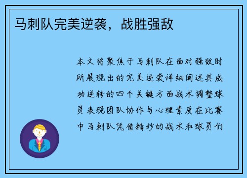 马刺队完美逆袭，战胜强敌