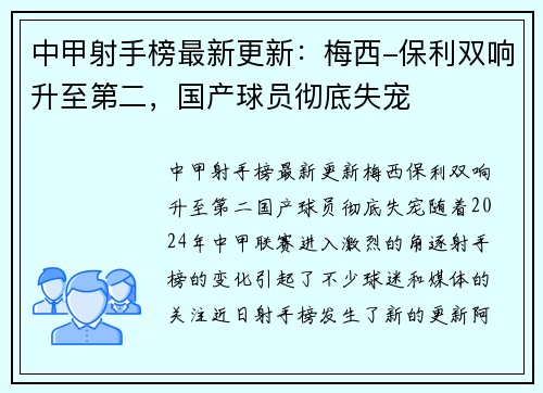中甲射手榜最新更新：梅西-保利双响升至第二，国产球员彻底失宠
