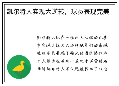 凯尔特人实现大逆转，球员表现完美