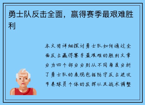 勇士队反击全面，赢得赛季最艰难胜利