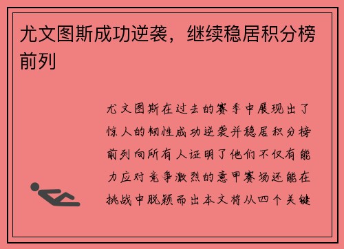 尤文图斯成功逆袭，继续稳居积分榜前列