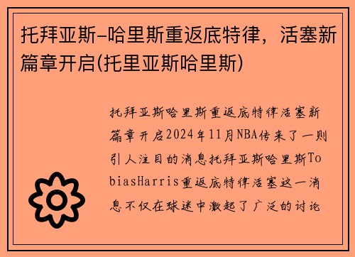 托拜亚斯-哈里斯重返底特律，活塞新篇章开启(托里亚斯哈里斯)