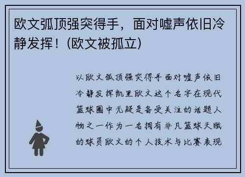 欧文弧顶强突得手，面对嘘声依旧冷静发挥！(欧文被孤立)